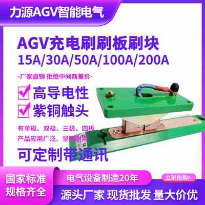 AGV刷板刷块全自动充电系统100A20充电伸缩式充电机50A智能充电站