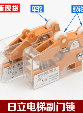 广日日立电梯厅门付副门锁TKB-1A TKB-1D单双轮限位开关配件包邮