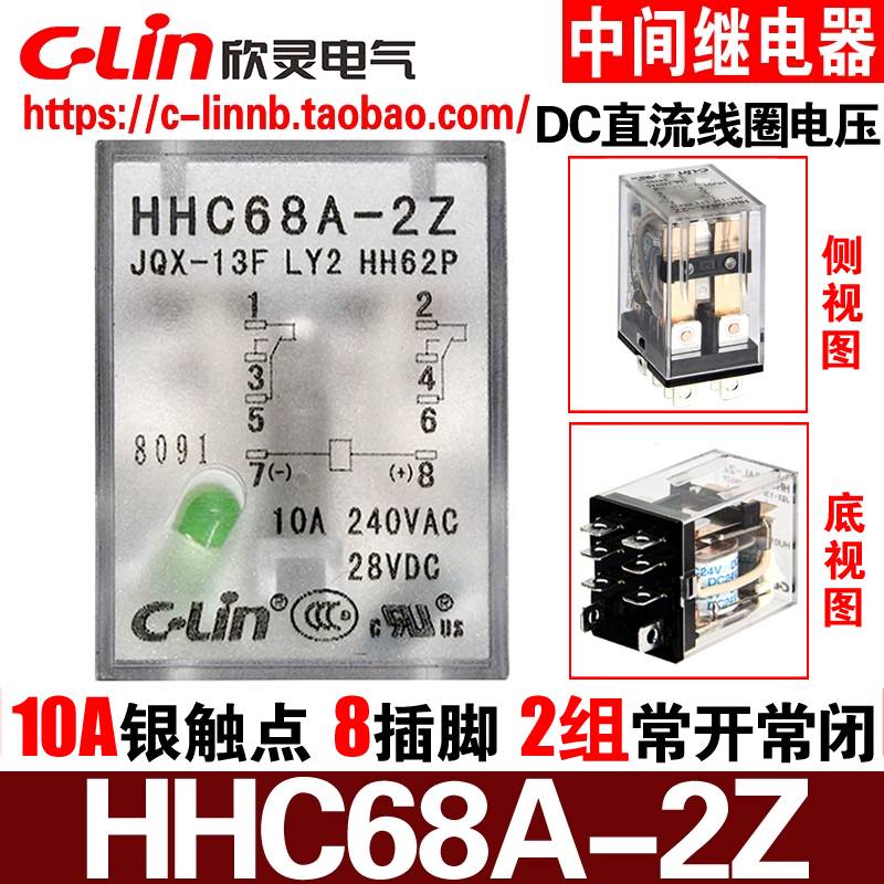 欣灵牌HHC68AL-2Z JQX-13F LY2 HH62P DC24V DC12V小型中间继电器