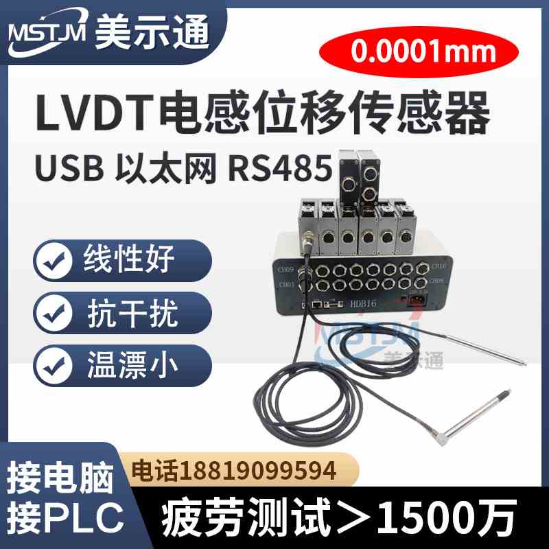 美示通LVDT电感位移传感器485线性测微计0.1um高精度笔式电感测头