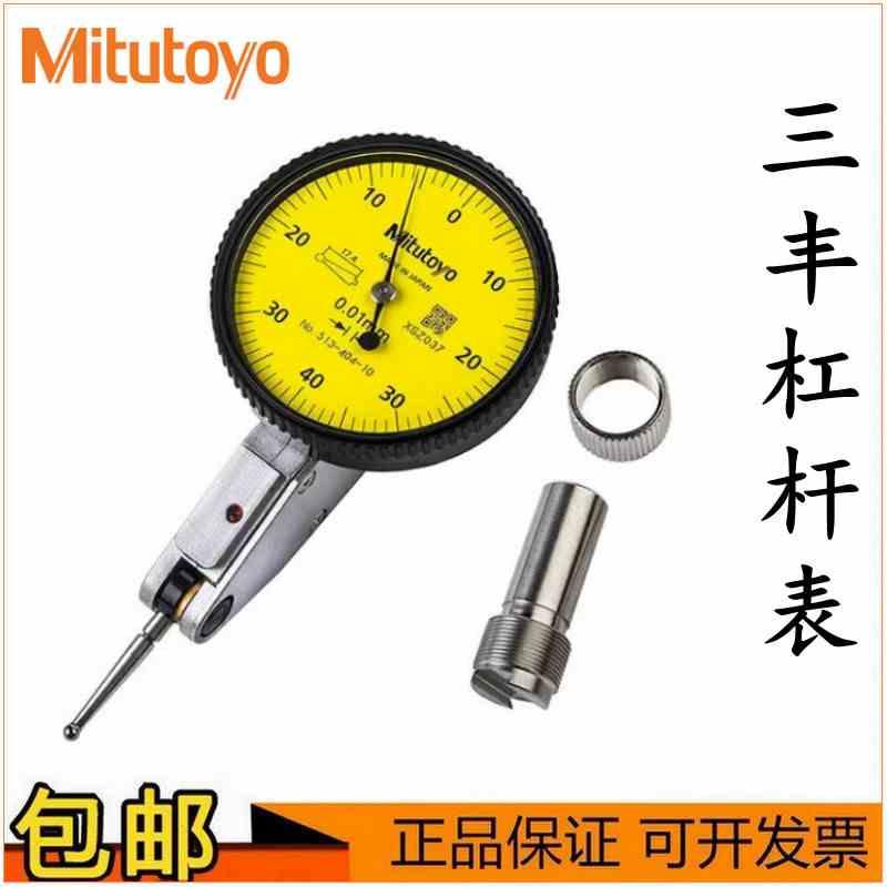 日本Mitutoyo三丰杠杆百分表513-404/401-10E高精度千分校表头