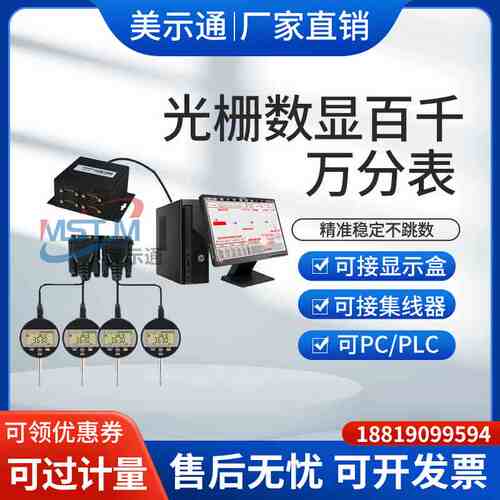 美示通光栅万分表高度计数显千分表百分表高度规高精度测微计
