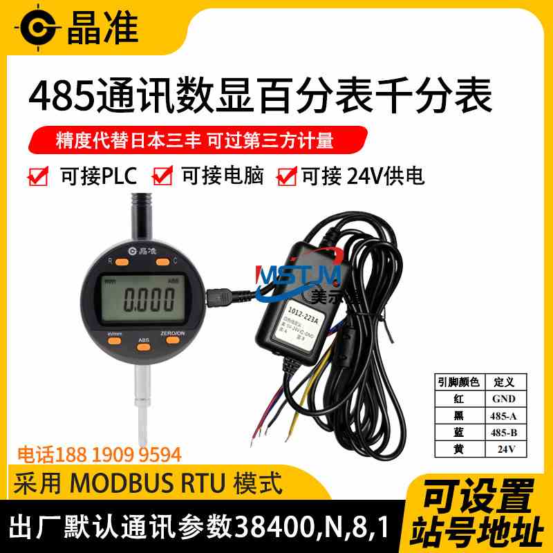 晶准485通讯数显百分表千分表24V供电MODBUS RTU模式接PLC单片机
