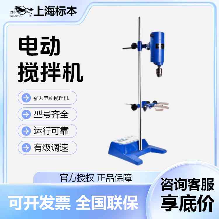 上海标本强力电动搅拌机化妆品实验室搅拌器JB90-D可调速300W数显