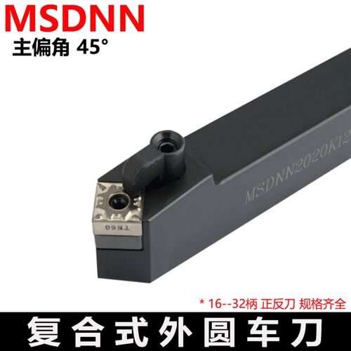 45度M型外圆刀杆MSDNN1616H12/2020K12/2525M12/3232P12机夹刀杆