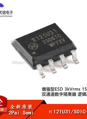 原装π121U31 SOIC-8 增强型ESD 3kVrms 150Kbps双通道数字隔离器