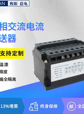 PA-23全隔离三相交流电流变送器AC0-5A转4-20MA/0-10V厂家直销