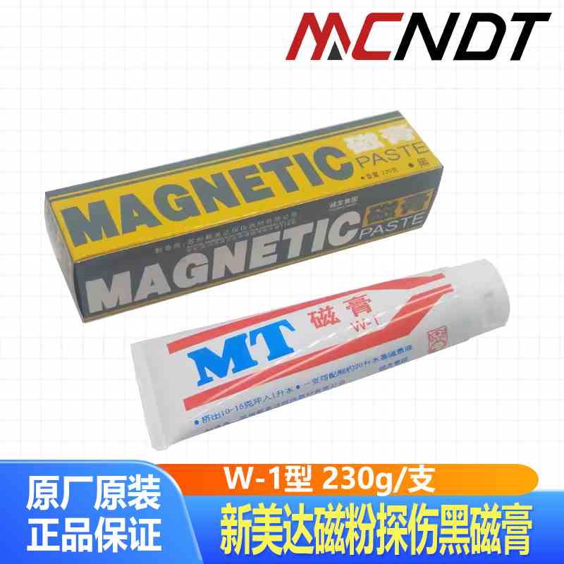 新美达W-1黑磁膏磁粉探伤磁膏230g红磁膏 配磁悬液用磁粉配水磁粉