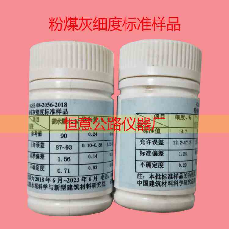 煤灰细度标准样品标准100g粉GSB08-2506-2018粉煤灰细度标准样品