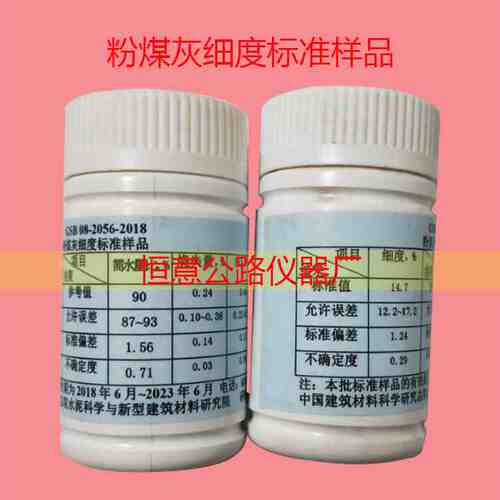 煤灰细度标准样品标准100g粉GSB08-2506-2018粉煤灰细度标准样品