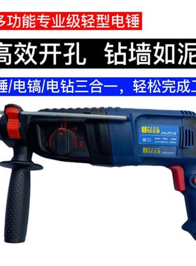 中台优世德多功能轻型手持式电锤小型家用大功率锤钻两用镐混泥土