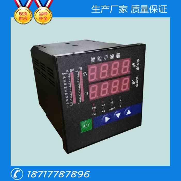 JD-XDFQ JDDF-Q21F2 智能手操器 阀门手操器 变频器手操器 96*96