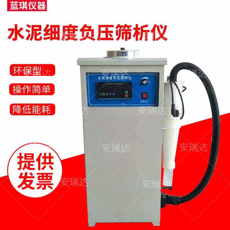 水泥细度负压筛析仪粉煤灰FYS-150型智能数显环保型负压筛析仪