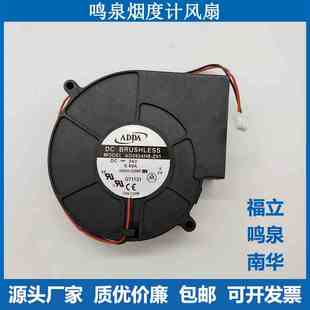 浙大鸣泉MQY-202 201不透光烟度计风扇 下位机风扇鸣泉离心式风扇