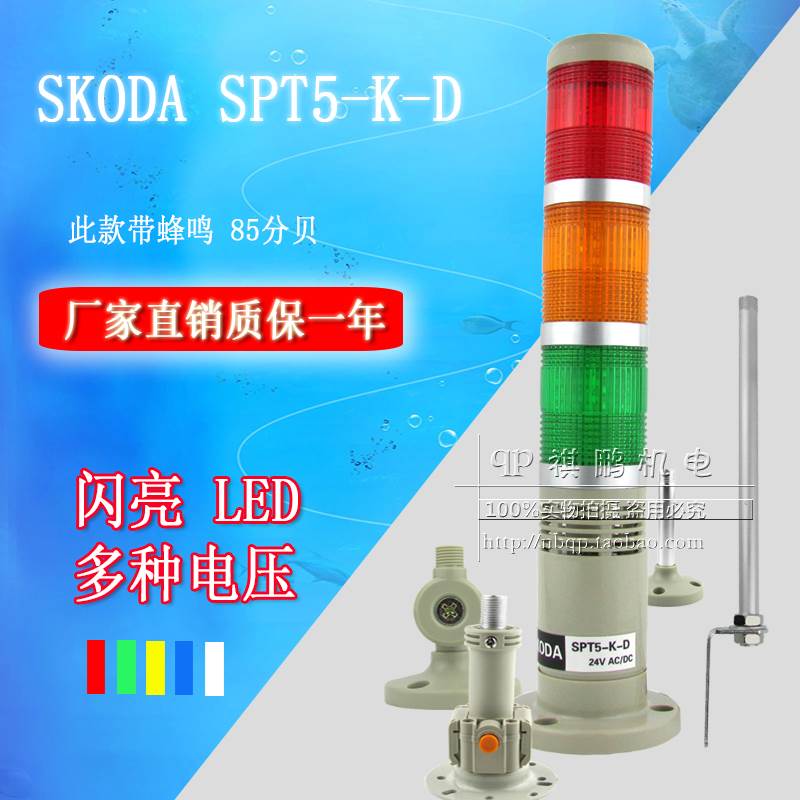 LED多层警示报警灯 LTA-205 W3J 3节闪亮带声音 红黄绿 SPT5-K-D