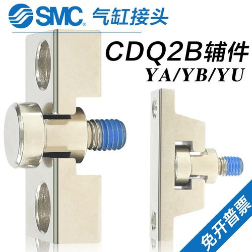 SMC气缸辅件CDQ2B气动接头YU-03/05/08/10安装配件YA/YB-03/05/08