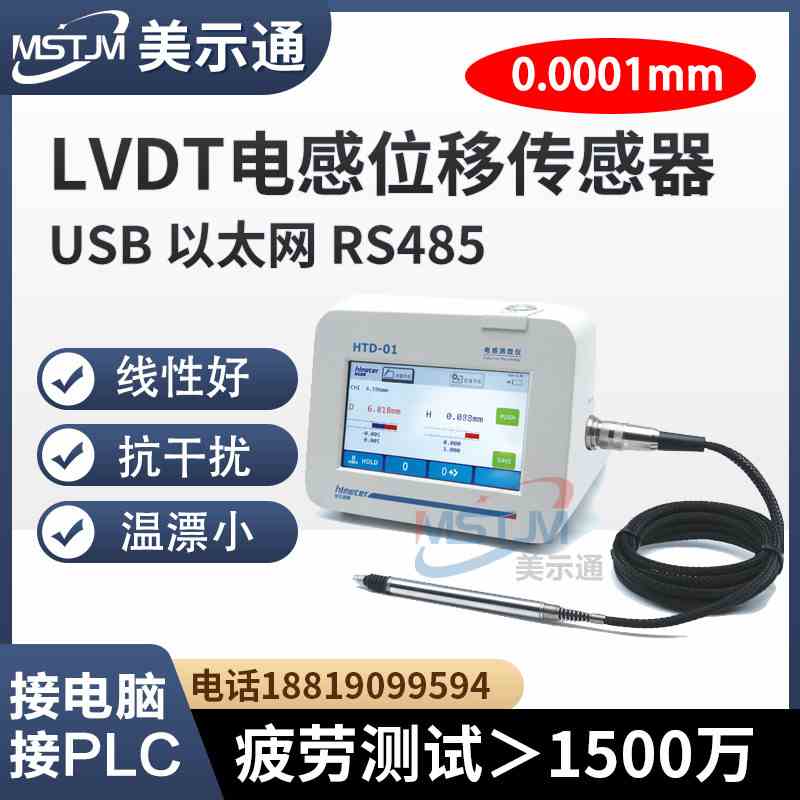 美示通LVDT笔式位移传感器电感测微仪测量表万分表0.1um测微计