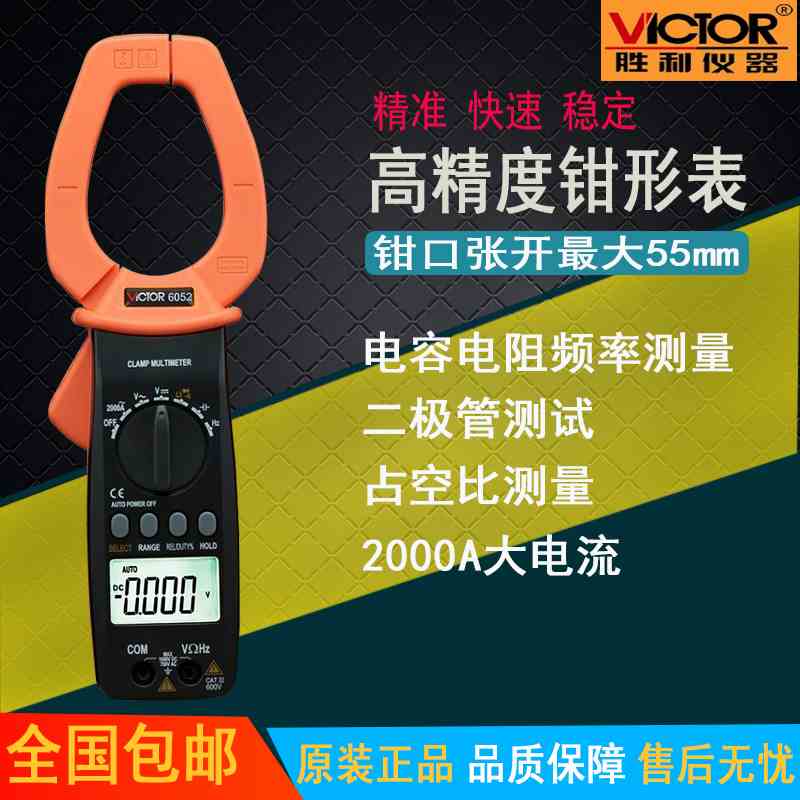 胜利仪器(VICTOR) 数字钳形表 VC6052 钳形用表交流2000A大电流