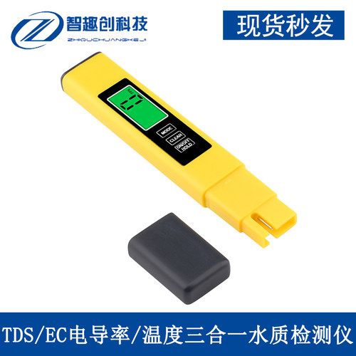 TDS/EC电导率/温度三合一水质测试笔检测仪数显背光饮水泳池检测