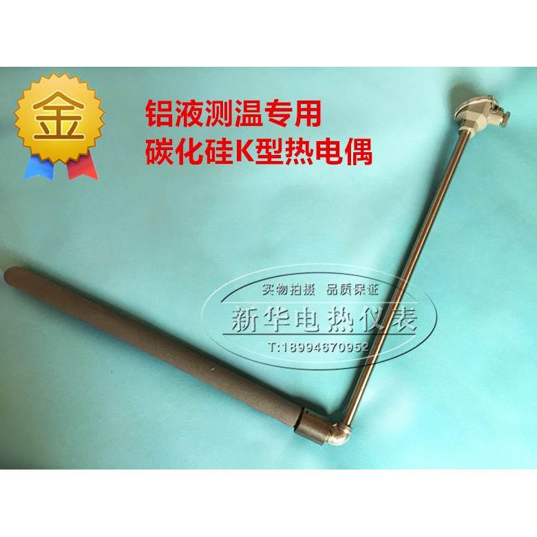 铝液铜液专用碳化硅热电偶 高温管防腐蚀性强 WRN-130 WRN-530