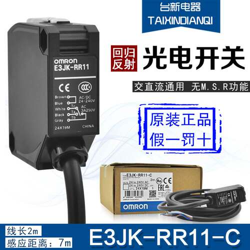 原装正品OMRON欧姆龙光电开关传感器 E3JK-RR11-C 回归反射感应