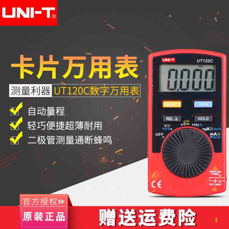 优利德UT120A迷你卡片型数字万用表便携袖珍自动量程万用表口袋型
