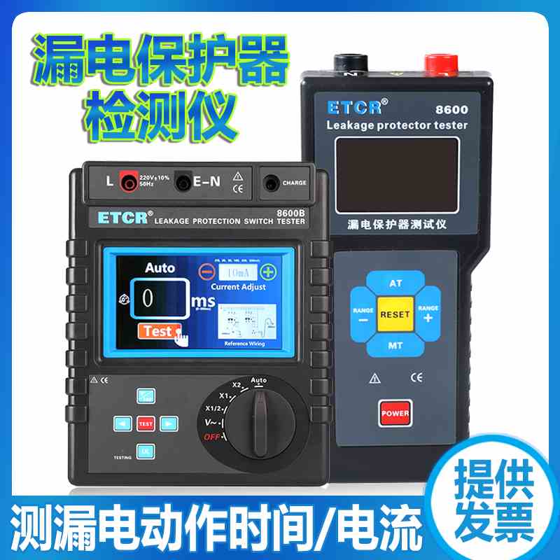 铱泰 ETCR8600/B漏电保护器测试仪在线测漏电动作/不动作电流检测