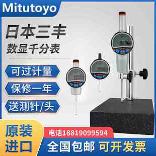 日本三丰数显千分表543 730B深度测量 490B精度0.001高度计规543