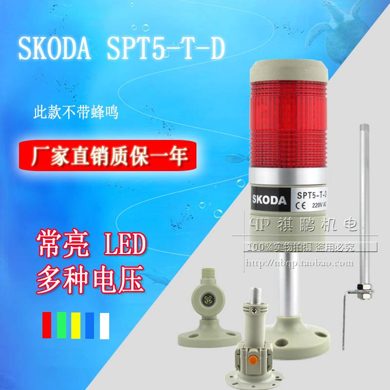 LED多层警示报警灯 信号灯 LTA-205 T1 1节常亮 红 SPT5-T-D