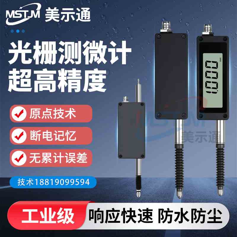 美示通光栅测微计0-12百分表千分万分表接PLC单片机485位移传感器