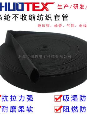 黑色耐磨阻燃尼龙布套链条绳索空心织带液压胶管电缆油管气管护套