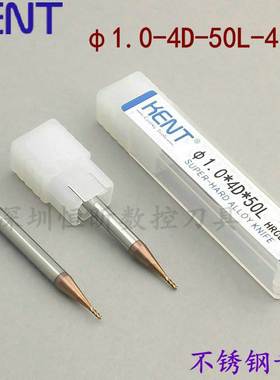 KENT60度钨钢铣刀 1mm-50L-4F 硬质合金刀 不锈钢专用立铣刀 锣刀