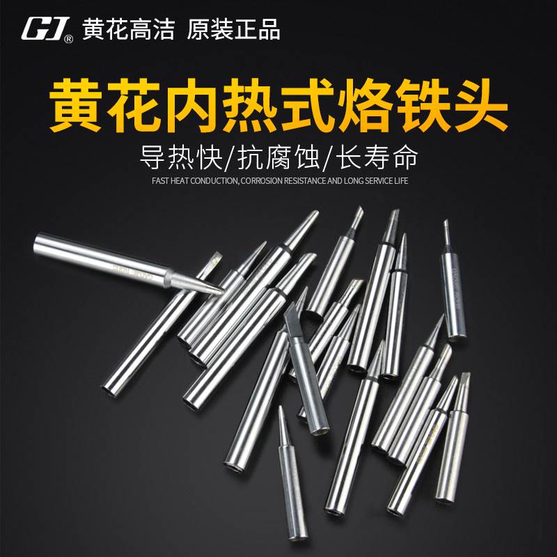 黄花907烙铁头内热电洛铁头20w35w50w尖头马蹄斜头一字刀头络铁头