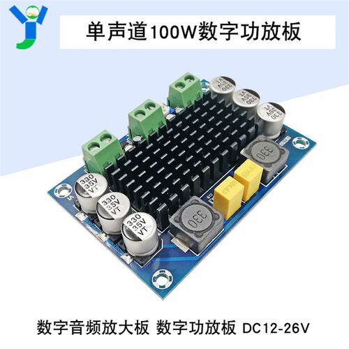 替换TPA3116数字功放板单声道100W大功率汽车功放DC12-26V晒邦