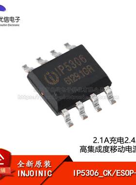 原装正品 IP5306_CK ESOP-8 2.1A充电2.4A放电 移动电源SOC芯片