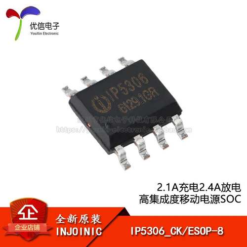 原装正品 IP5306_CK ESOP-8 2.1A充电2.4A放电 移动电源SOC芯片