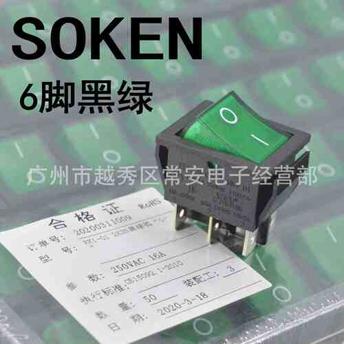 SOKEN 宁波万事达 船形开关 电源开关 RK1-01 2*2N 6脚黑绿带灯