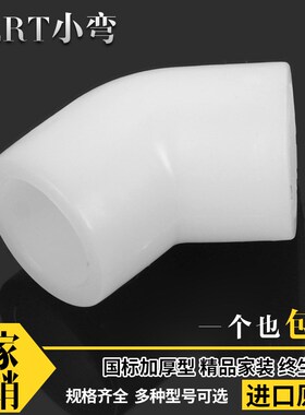 PERT弯头 PERT小弯45度4分6分1寸 弯头地暖20 25 32PERT管件接头