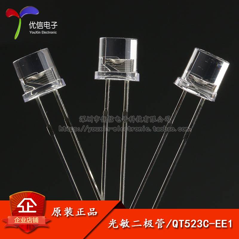 5MM 环保通用光敏二极管 5800B 光电开关元件 QT523C-EE1 优信