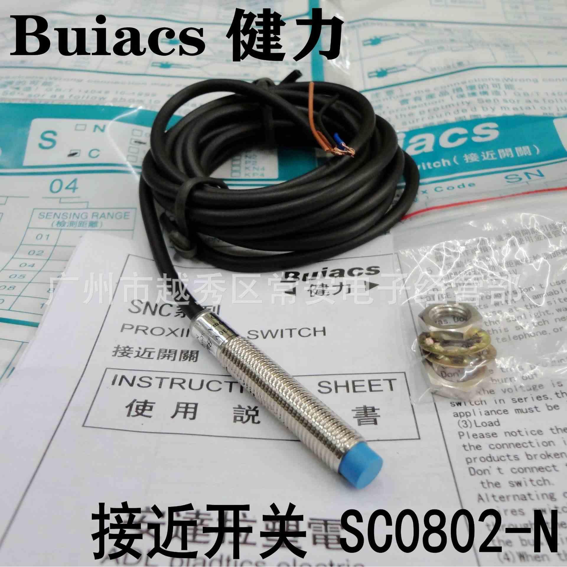 Buiacs 中山健力 接近开关 SC0802-N SC0802-P 直流三线