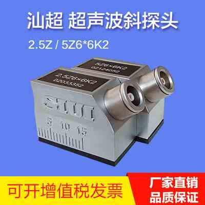 汕超2.5Z6*6K2超声波探伤仪小径管斜探头 SIUI无损探伤超声换能器