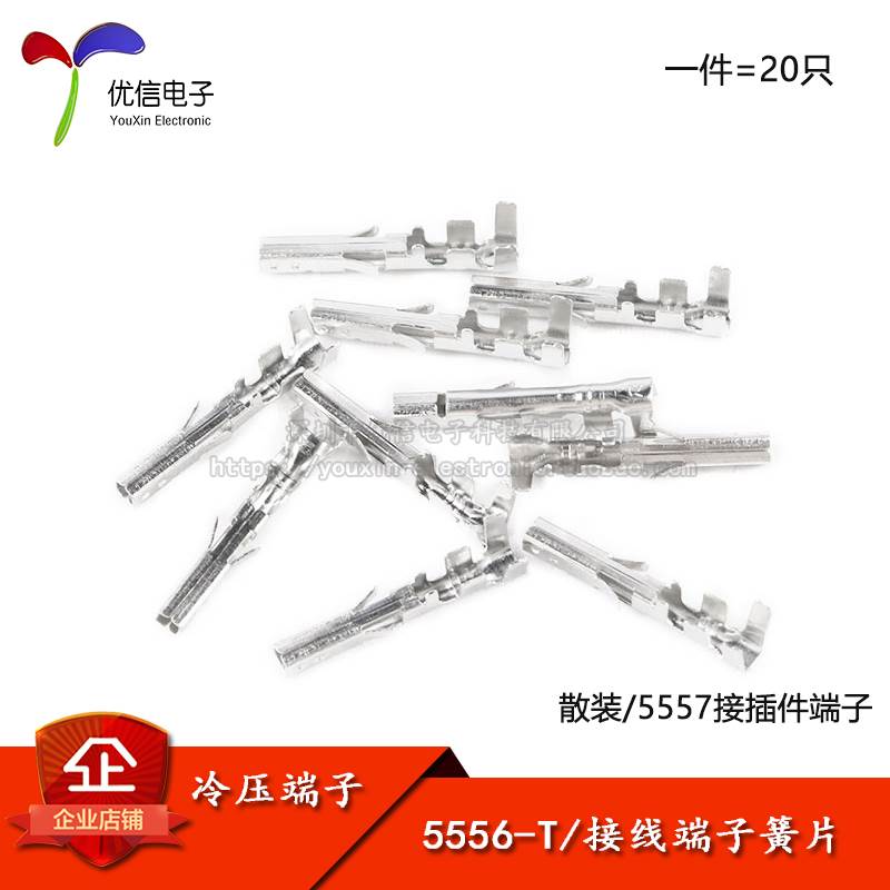 5556-T/母端子 5557连接器MX4.2mm间距接插件冷压端子簧片散装
