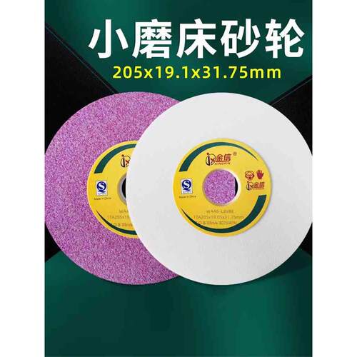 金信小磨床砂轮618平面M250手摇205*19.1*31.75工具磨60目精磨80