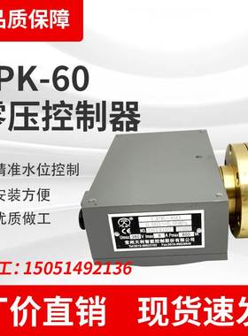 常州天利/LPK—60/零压控制器/0.003-0.06MPa蒸压釜二位式控制器