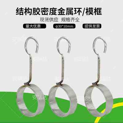 不锈钢结构胶密度试验金属吊环建筑密封材料耐腐蚀模框30*10吊钩