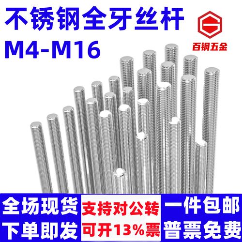 通丝全1牙条螺纹4M5M6M8M10M12M14M16不锈钢丝杆304螺杆米牙棒201