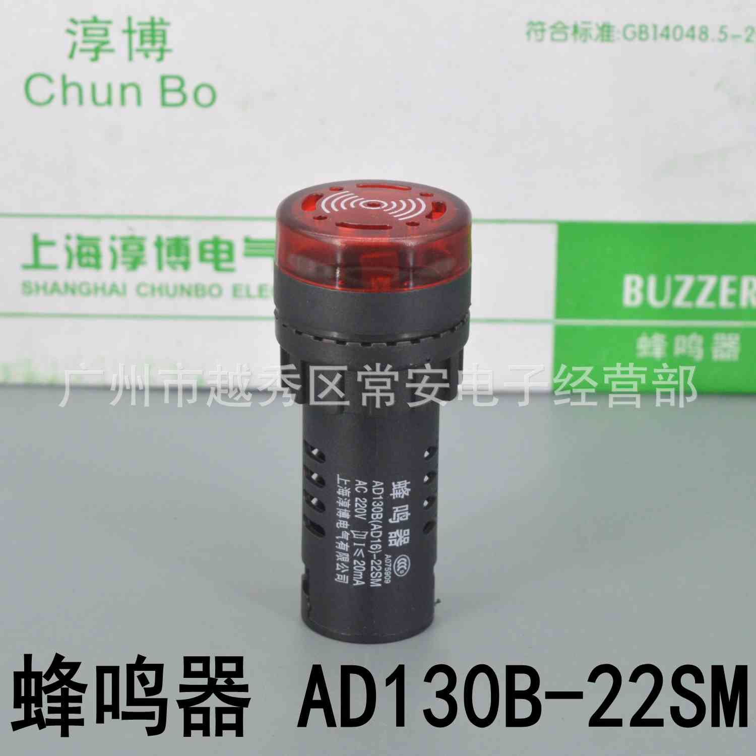 淳博 闪光蜂鸣器 报警器 AD130B-22SM 22mm (AD16)