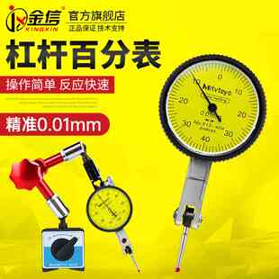 杠杆百分表千分表高精度校表一套百分表头万向磁力表座磁座支架