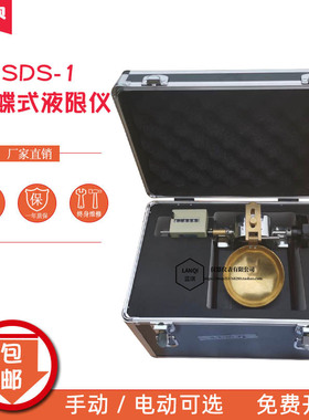 电动蝶式液限仪/蝶式液限仪/CSDS-1手动碟式液限仪/液限仪