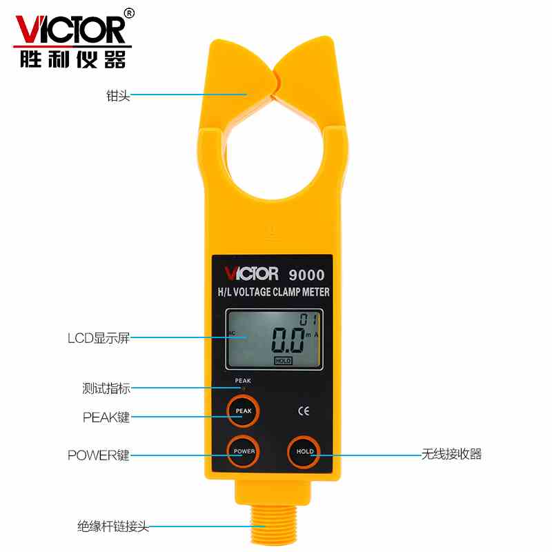 胜利VC9000B/VC9000/VC9000D高低压钳形电流表高压线路钳形电流表